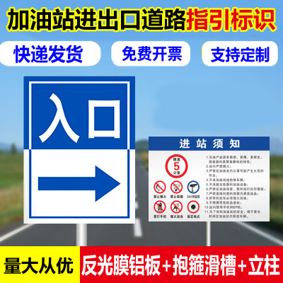 加油站进出口道路方向指引标志牌 安全警示牌铝板反光立式标识牌