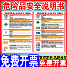 氧气危险化学品安全技术说明书msds 汽油乙醇柴油氩气周知卡标识牌 工厂仓库车间危化品易燃有毒腐蚀警示牌