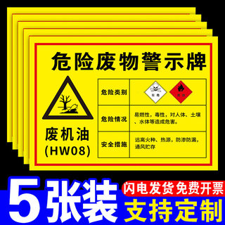 废机油标识牌汽修厂危废标识牌危险废物储存间修理厂危险品标志牌一般固废存放处警示标志危废标签贴纸标牌