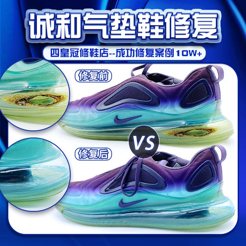 耐克nike气垫鞋漏气修复气垫更换