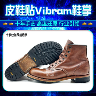 Vibram鞋底贴皮鞋贴底鞋子贴前掌后掌真皮鞋底大底贴底鞋跟贴贴底