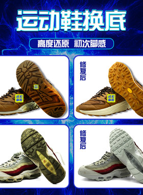 运动鞋跑鞋鞋底更换换底修复