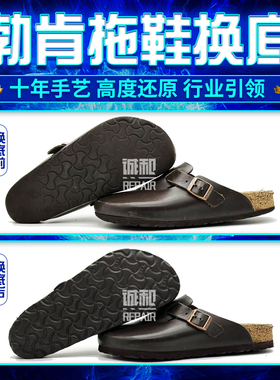 勃肯拖鞋换底修复换鞋底
