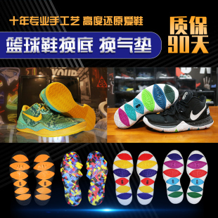 专业修鞋店蓝球鞋修复换底欧文123欧文45欧文6欧文7欧文8换底维修