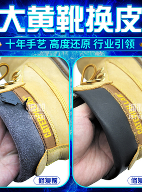 CAT后跟皮破损老化修复换皮