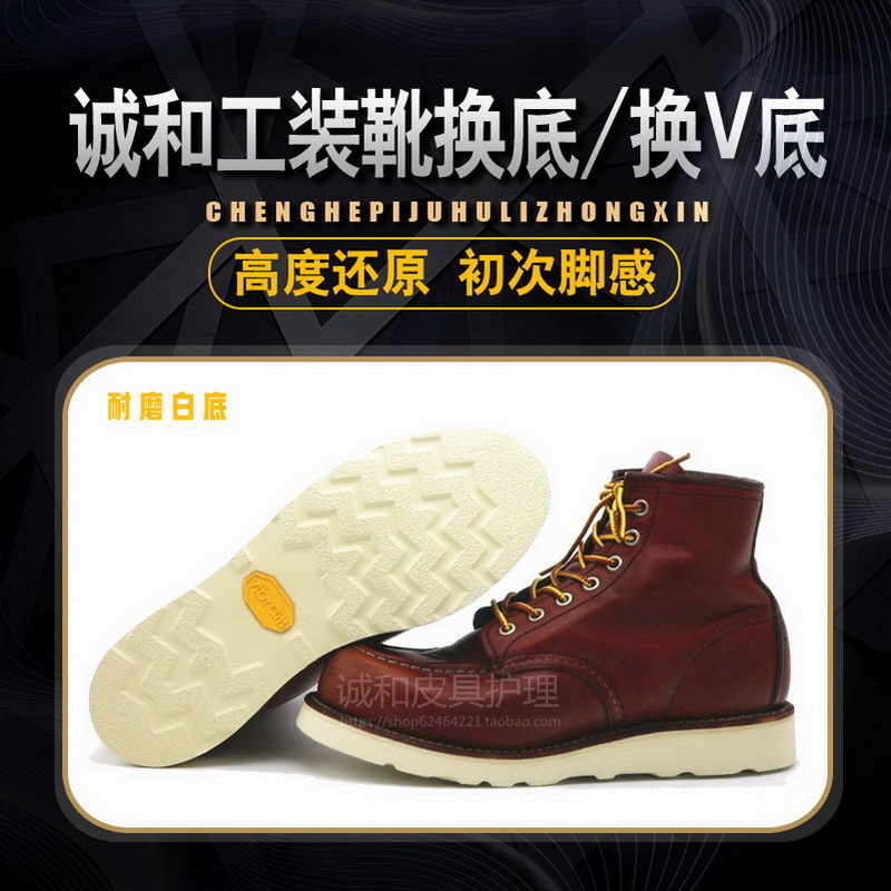 修鞋换V底redwing红翼875 1907Vibram工装靴鞋CAT鞋底固特异换底在类目 服饰配件/皮带/帽子/围巾, 鞋包/皮带配件, 鞋子配件, 防滑贴中 - 来自Buy2taobao.com提供专业的淘宝代购服务