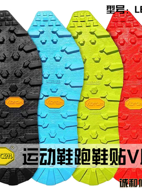 运动鞋跑鞋贴底鞋底换耐磨V底片