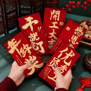 开工大吉红包2026开门红优秀员工奖字年终奖金年会红包袋大利是封