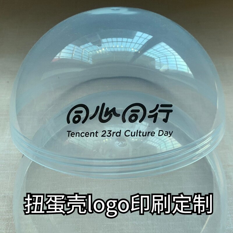 扭蛋壳定制印刷图案75mm100mm扭蛋球壳彩色抽奖球扭蛋游戏机蛋壳图片