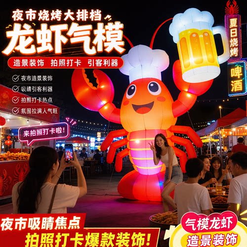 小龙虾充气拱门大型发光仿真龙虾