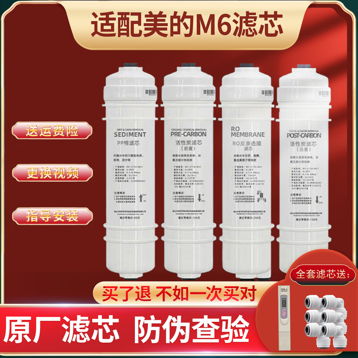 适配美的净水器MR0102C-4/MR0121B/MR0207/MR0208A/MR0208B-4滤芯