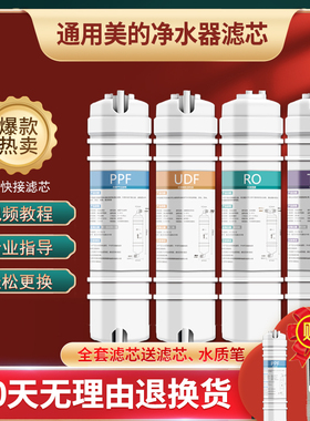 适配美的净水器MR0102C/0208b/0121A-4/0207/0107/0701 mro机滤芯