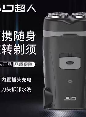 剃须刀充电式电动刮胡刀4W大功率胡须刀旋转式双刀头剃胡子刀