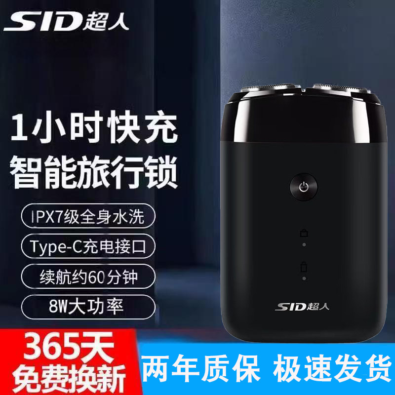 超人电动剃须刀全身水洗USB快充旋转式双刀头男士刮胡刀