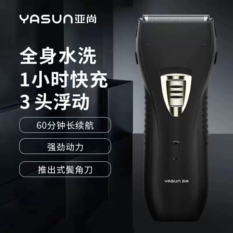 亚尚电动剃须刀全身水洗刮胡刀 1小时快充双刀头往复式男士胡须刀