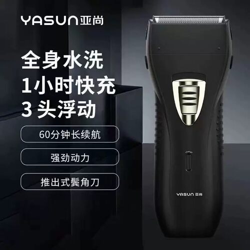 剃须刀电动往复式全身水洗刮胡刀