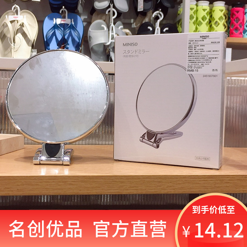 名创优品 Miniso名创优品悬挂站立两用镜化妆镜便携学生宿舍折叠梳妆镜 图片价格品牌报价 原仓数据 名创优品 Miniso名创优品悬挂站立两用镜化妆镜便携学生宿舍折叠梳妆镜 图片价格品牌报价 原仓数据