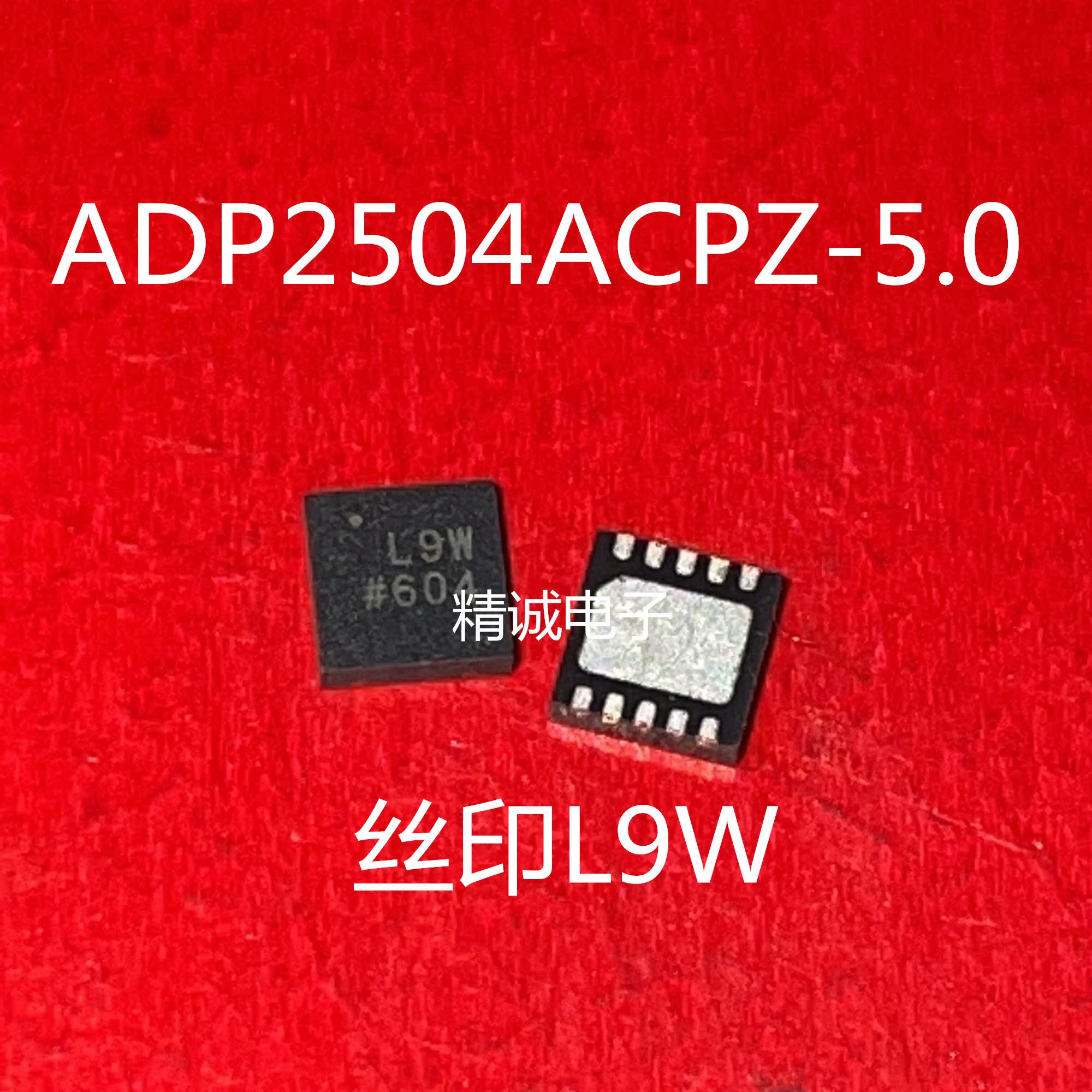 ADP2504ACPZ-5.0丝印L9W测试推荐