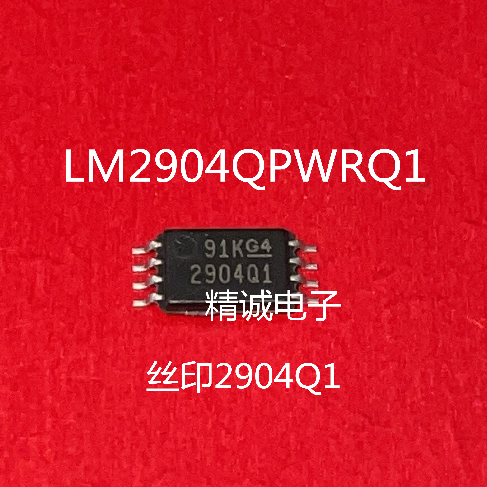 放大器芯片 LM2904QPWRQ1 丝印2904Q1 TSSOP8全新正品IC芯片