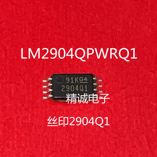 放大器芯片 LM2904QPWRQ1 丝印2904Q1 TSSOP8全新正品IC芯片