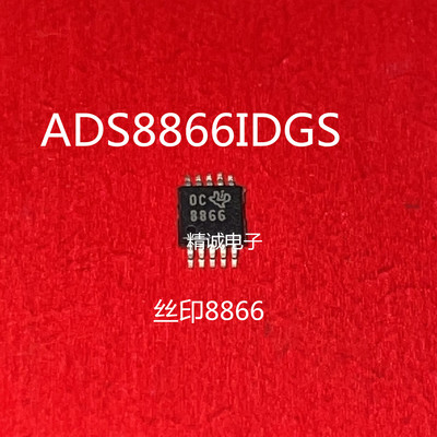 ADS8866IDGSR ADS8866IDGS 丝印8866 MSOP8全新正品IC芯片