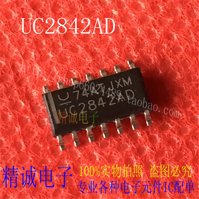 UC3842AD UC3842D UC3842 SOP14全新正品进口IC 实体店库存