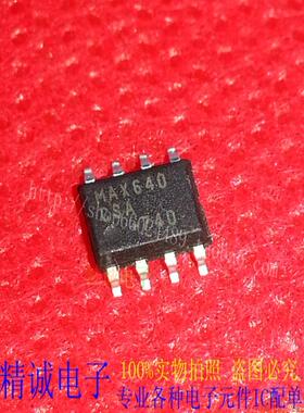 MAX640ESA MAX640CSA MAX640 全新正品原装进口IC 实体店库存