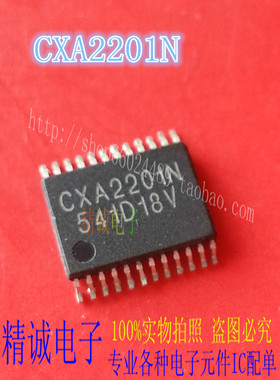 CXA2201N CXA2201 TSSOP全新正品进口IC