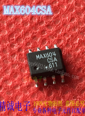 MAX604ESA MAX604CSA 全新进口IC 实体店库存