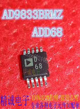 AD9833BRMZ AD9833BRM ADD68 【D68】全新正品原装进口IC芯片