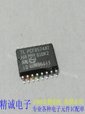 PCF8574AT PCF8574 SOP16全新正品原装进口IC 实体店库存