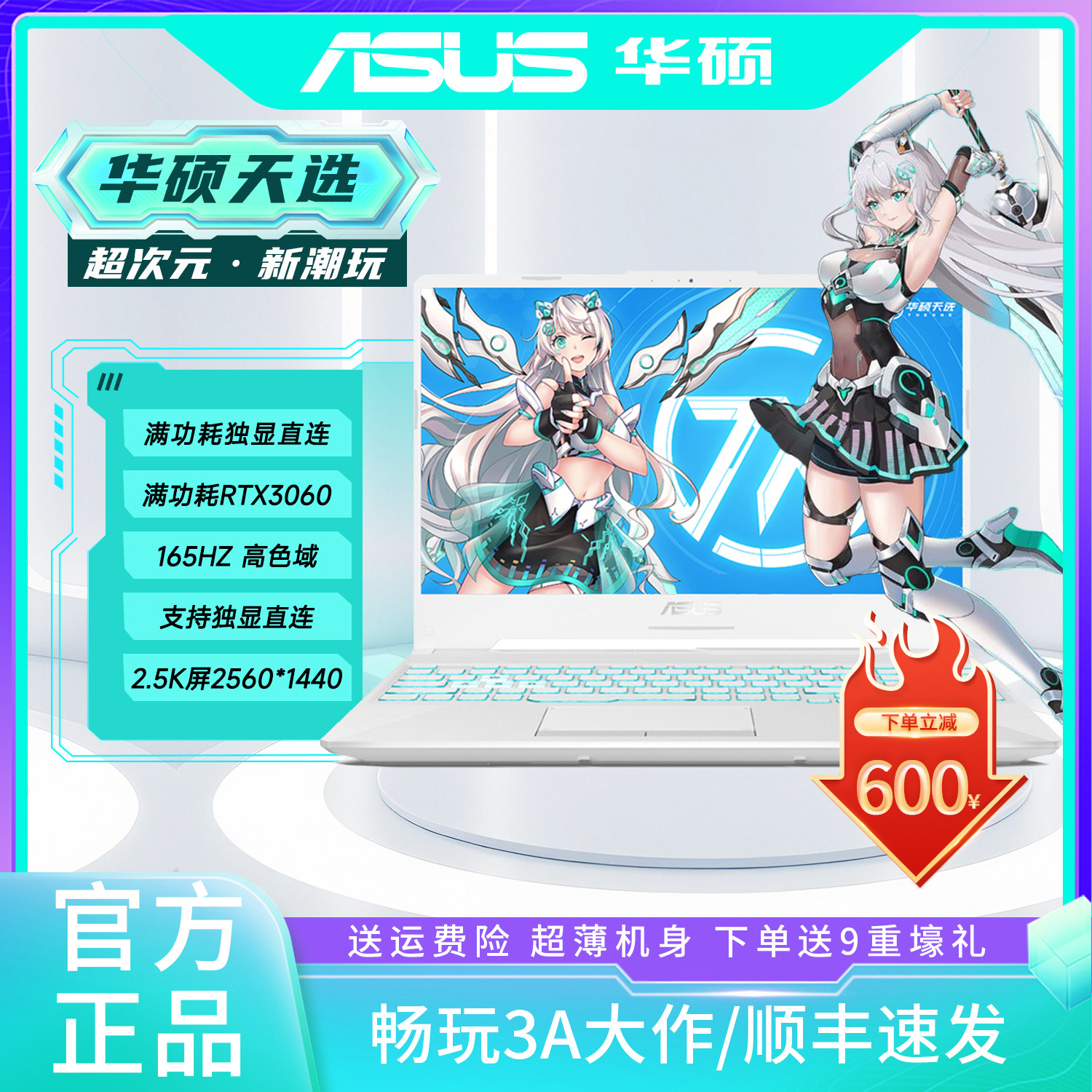 Asus/华硕 天选游戏本天选3天选4天选5pro酷睿4060满血笔记本电脑