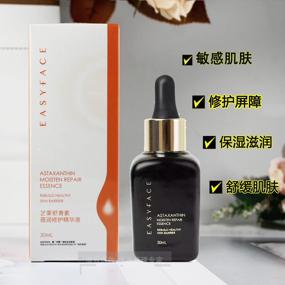 艺霏虾青素蓓润修护精华液30ml抗氧化补水敏感肌肤保湿改善红血丝