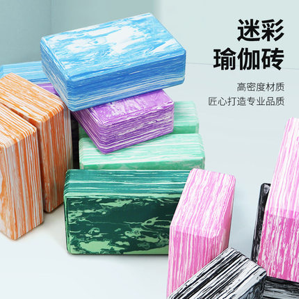 eva瑜伽砖高密度块健身舞蹈初学拉伸练功迷彩瑜伽馆专用泡沫砖