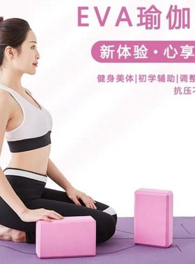 高密度瑜伽砖二等品瑕疵eva舞蹈