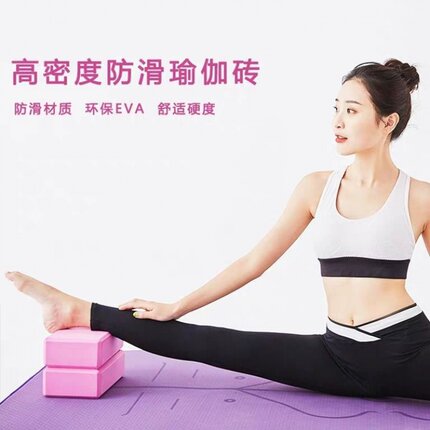 高密度二等品微瑕疵瑜伽砖泡沫砖压腿练功砖块成人儿童初学者家用