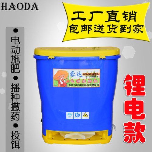 豪达可调速定制广告锂电款施肥器