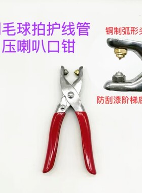 羽拳新款羽毛球拍胶粒换转护线管钉边压喇叭口钳器工具红色