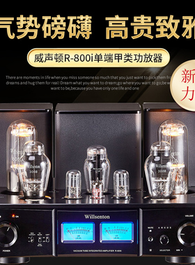 威声顿R-800i胆机300B推805 845 211纯甲类单端合并式发烧功放机