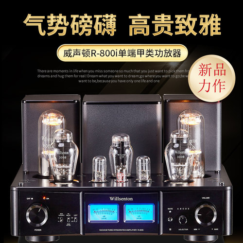 出口版300B推805胆机功放威声顿