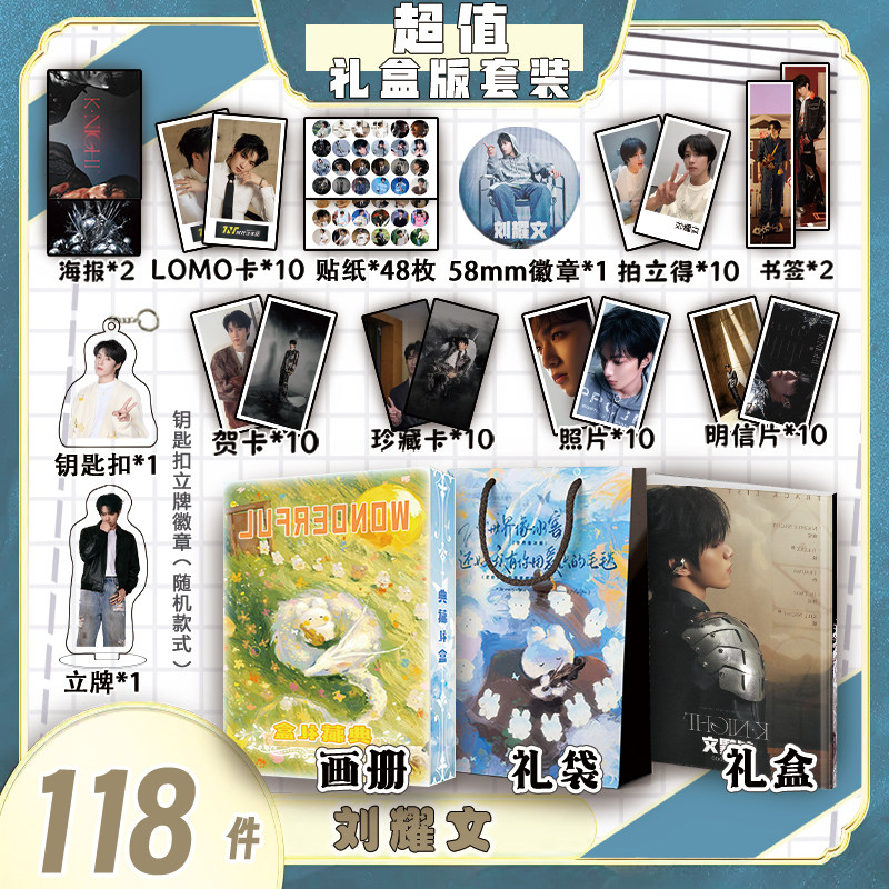 刘耀文周边画册集礼盒礼袋贺卡书签徽章明信片钥匙扣立牌拍立得,模玩/动漫/周边/娃圈三坑/桌游,动漫挂件/文具,淘宝优惠券,粉丝福利购,淘宝优惠卷