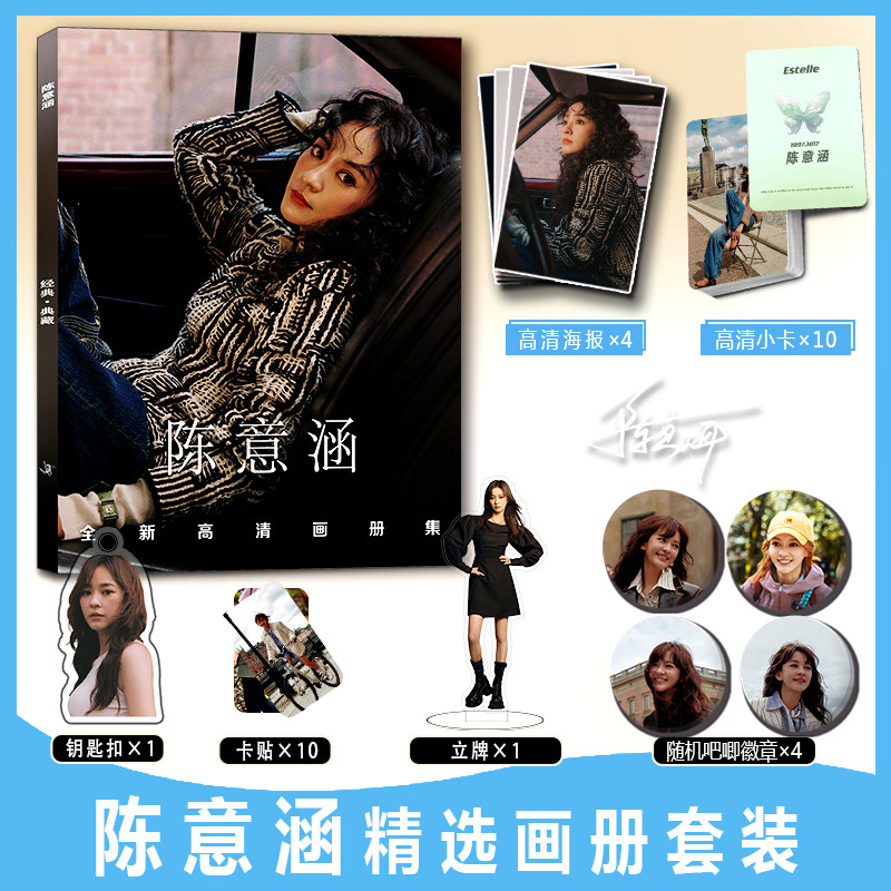 陈意涵周边彩印写真集小卡卡贴亚克力钥匙扣立牌吧唧徽章海报收藏