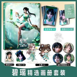 碧瑶诛仙个人周边画册集亚克力钥匙扣立牌吧唧徽章海报小卡卡贴