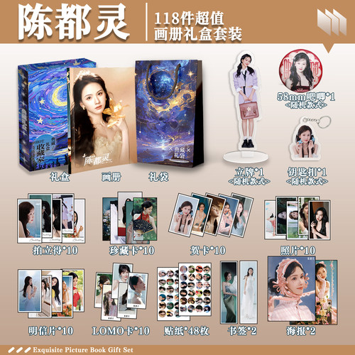 陈都灵周边画册礼盒礼袋明信片拍立得贴纸照片钥匙扣立牌贺卡LOMO