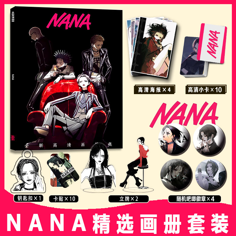 NANA画册集立牌周边莲娜娜