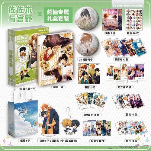 佐佐木与宫野周边画册集113钥匙扣立牌贴纸贺卡LOMO明信片拍立得