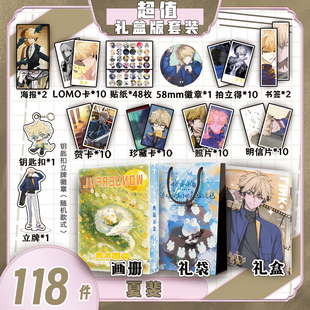 夏斐周边画册集礼盒礼袋书签明信片钥匙扣立牌拍立得时光代理人