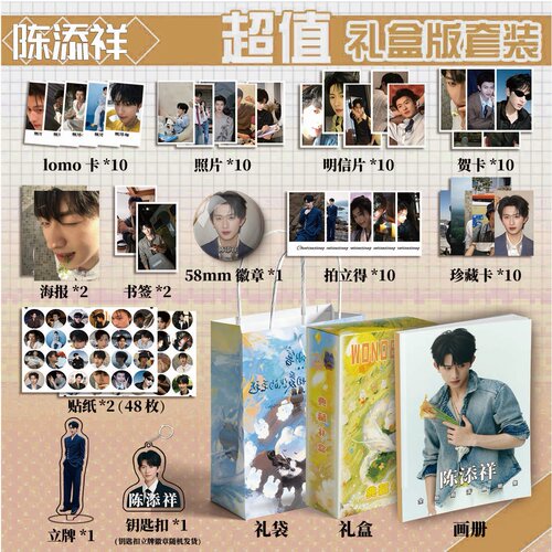陈添祥周边画册集113件钥匙扣书签立牌贺卡LOMO明信片拍立得贴纸