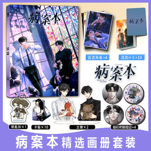 病案本贺予谢清呈周边画册集小卡贴亚克力钥匙扣立牌徽章吧唧海报