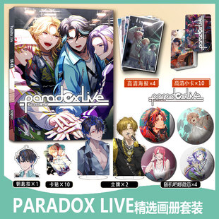 Paradox Live周边画册集小卡卡贴亚克力钥匙扣立牌吧唧徽章海报